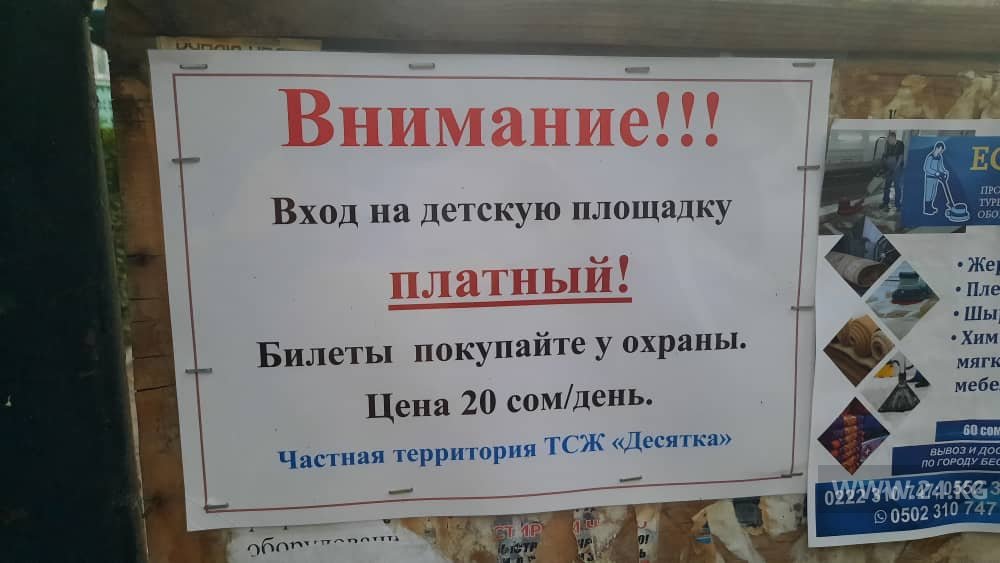 Детская площадка в Бишкеке
