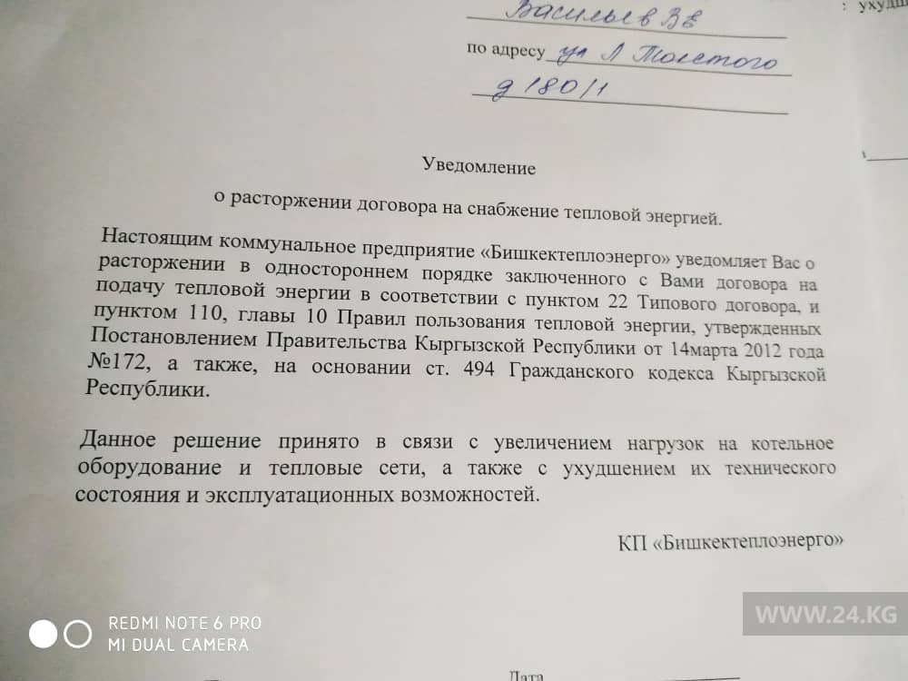 Уведомление о расторжении договора