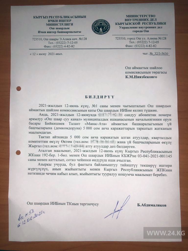 Жалоба на партию «Ата Журт Кыргызстан»
