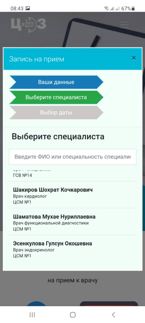 Система предлагает записаться на прием к врачу, умершему в прошлом году