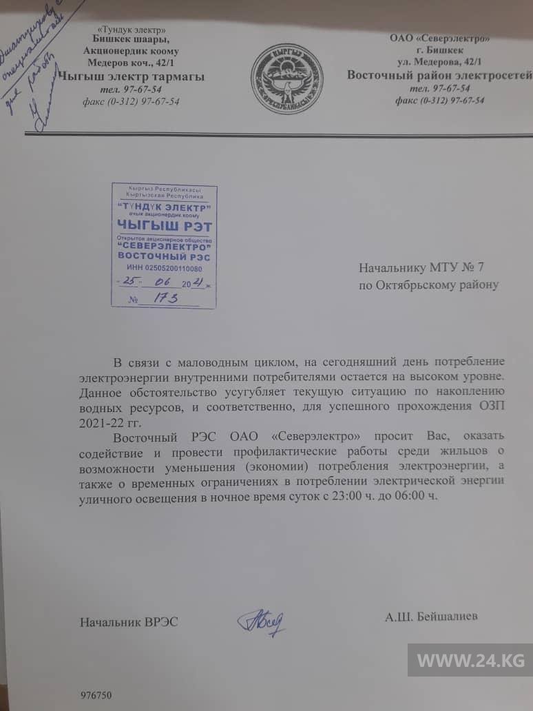 Уведомление об экономии электричества