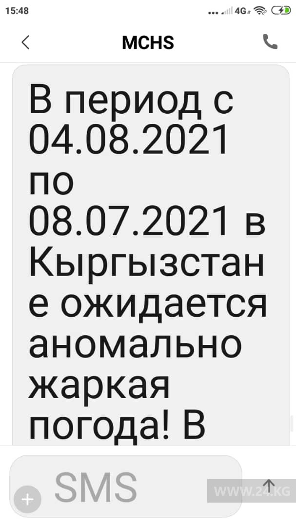 Многие кыргызстанцы получили ошибочное сообщение от МЧС