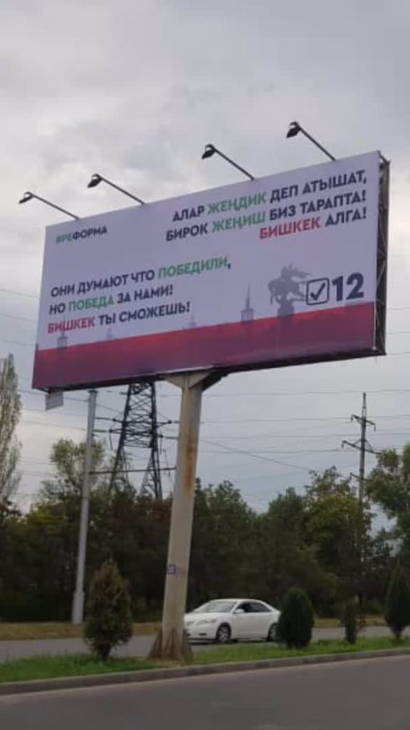 Билборд партии«Реформа»