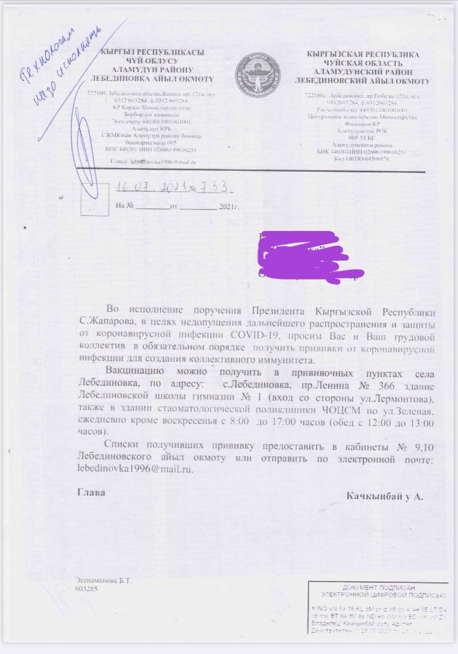 Сотрудников Лебединовского айыл окмоту просят пройти вакцинацию от коронавируса