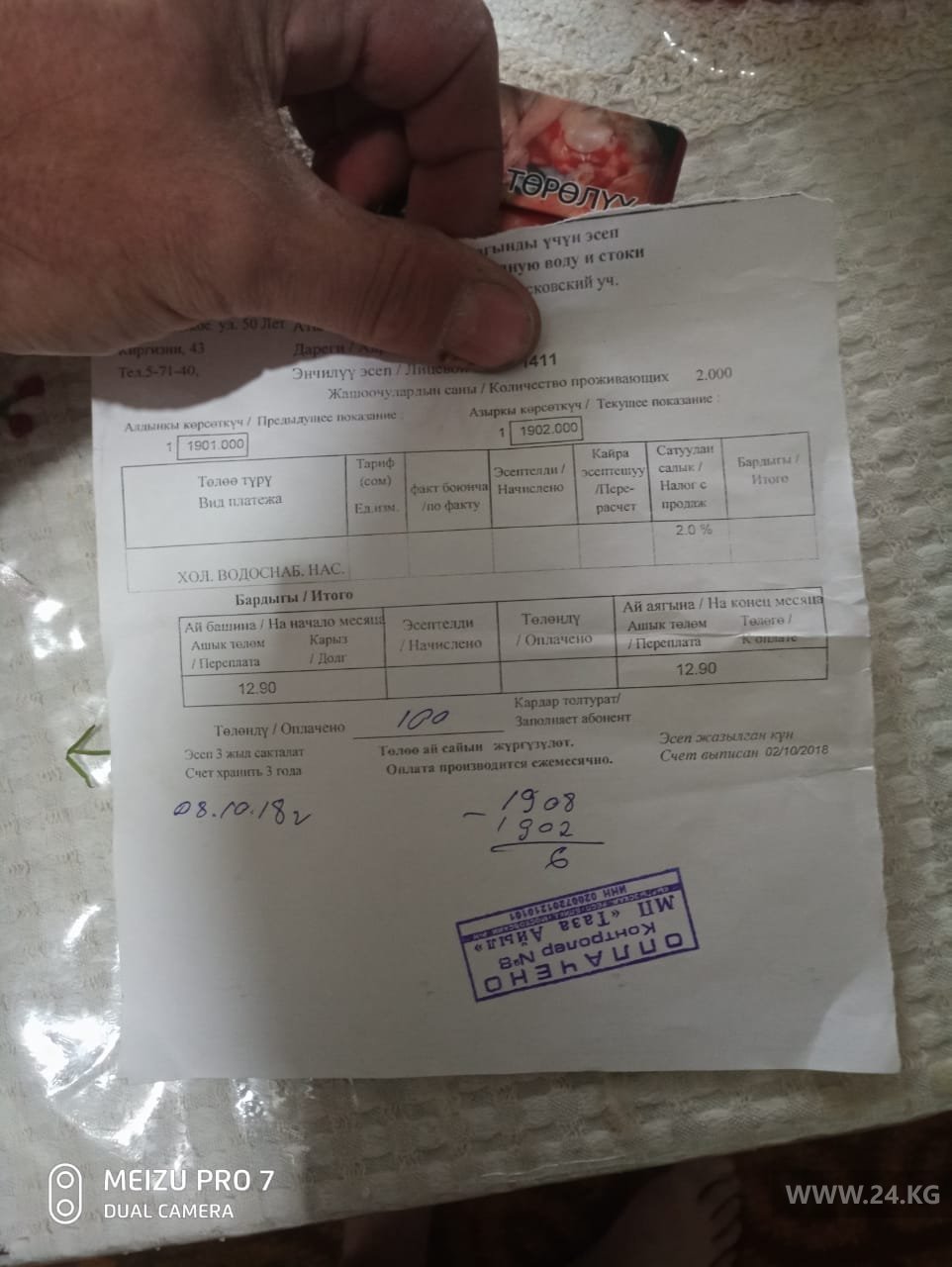 Счет за воду
