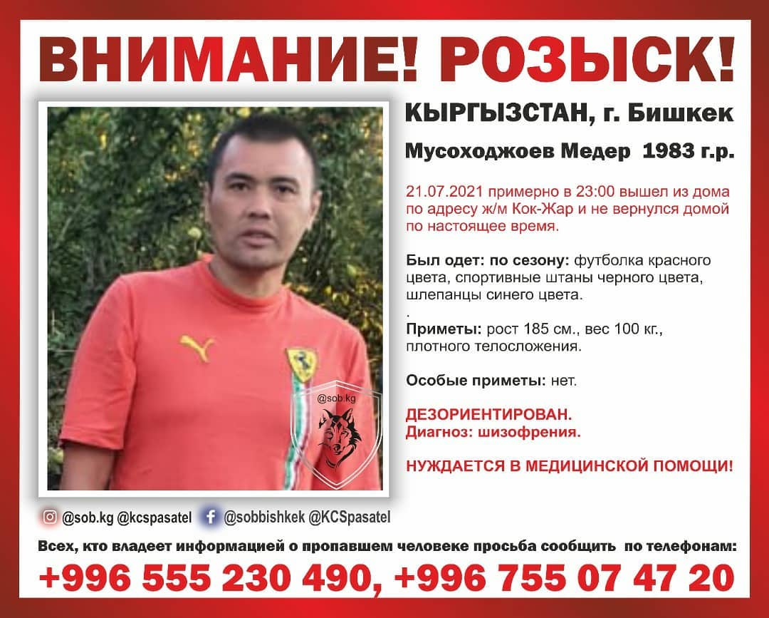 В Бишкеке пропал 38-летний Медер Мусоходжоев