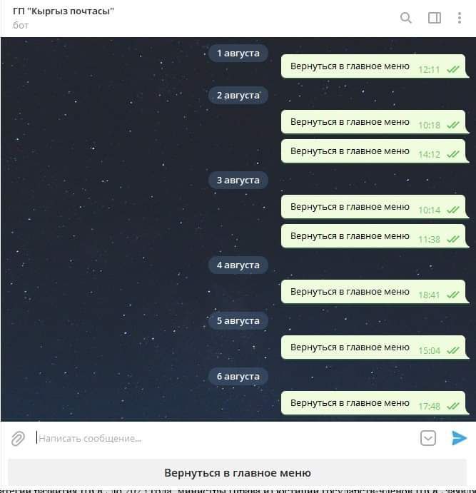 Бишкекчанин пожаловался на работу Telegram-бота «Кыргыз Почтасы»
