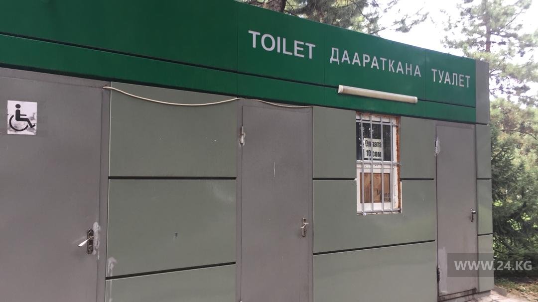 Туалет в Бишкеке