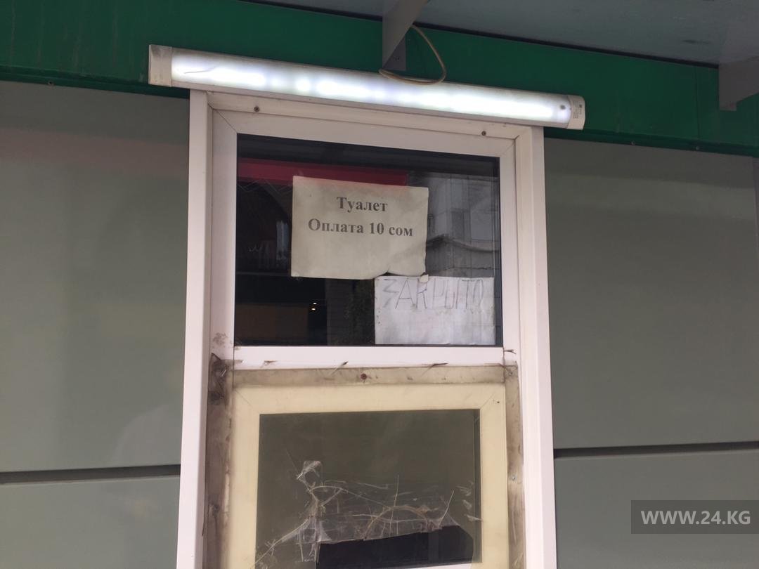 Туалет в Бишкеке