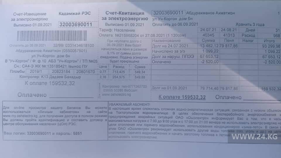Квитанция за свет