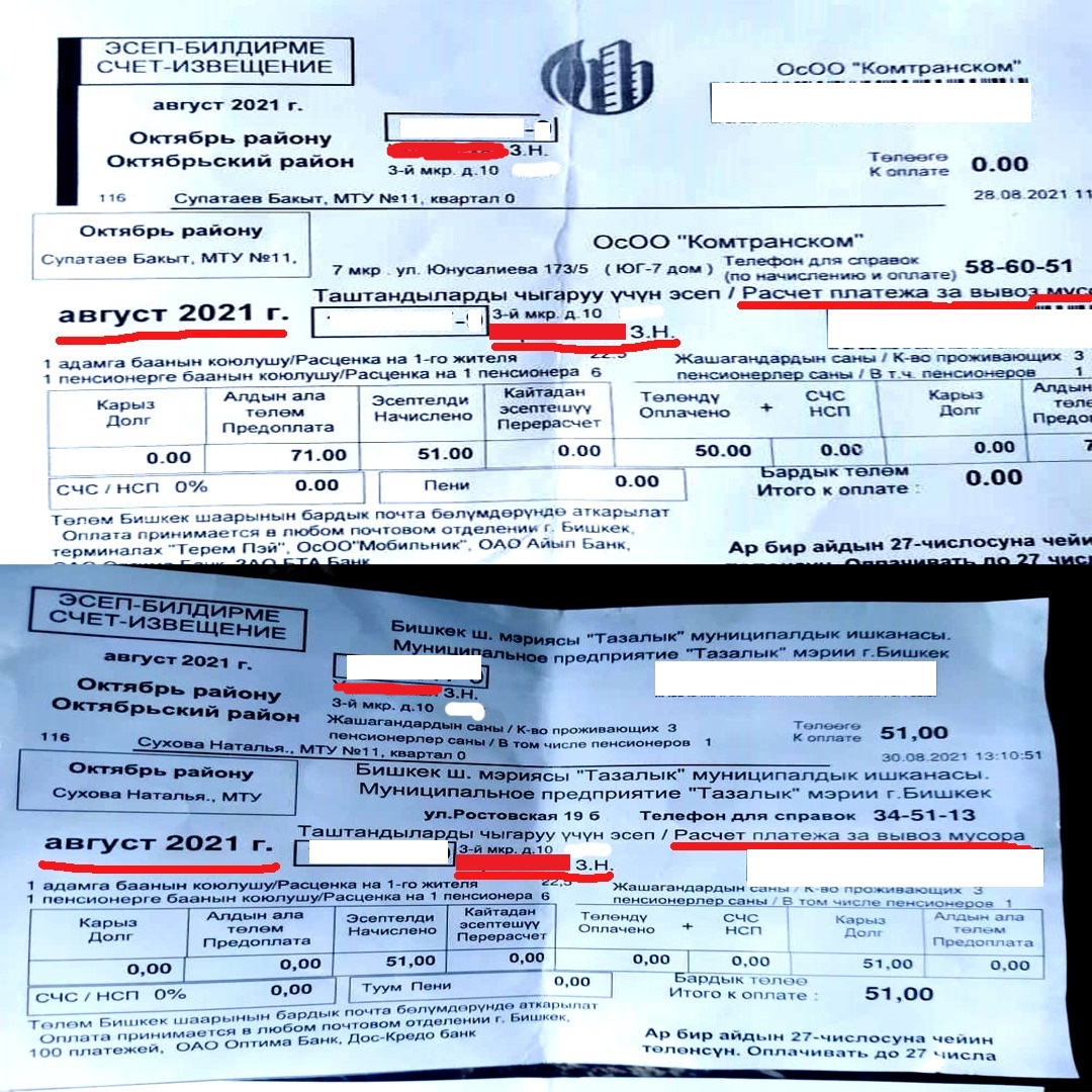 Квитанции за вывоз мусора