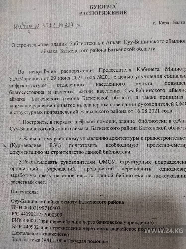 Распоряжение