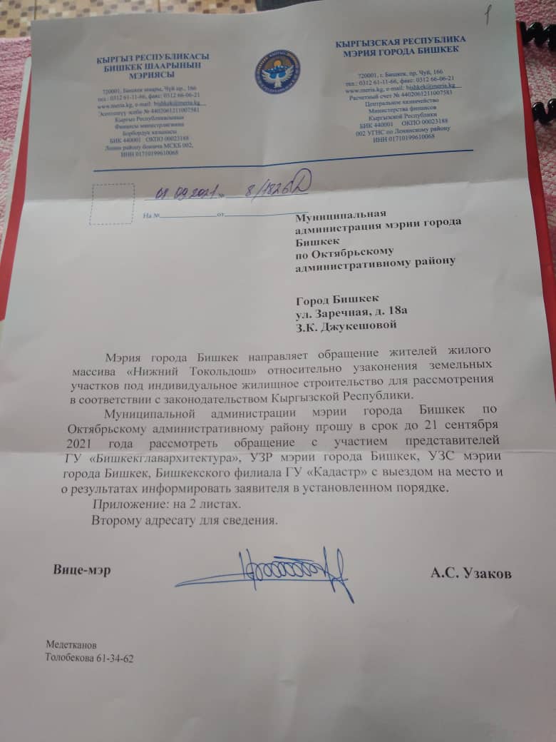 Ответ мэрии жителям нижнего Токольдоша