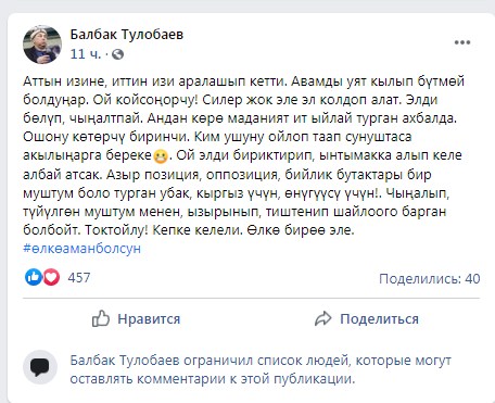 Балбак Тулобаев прокомментировал обращение деятелей культуры к президенту