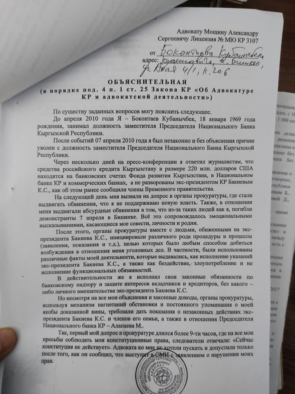 Объяснительная Кубанычбека Боконтаева