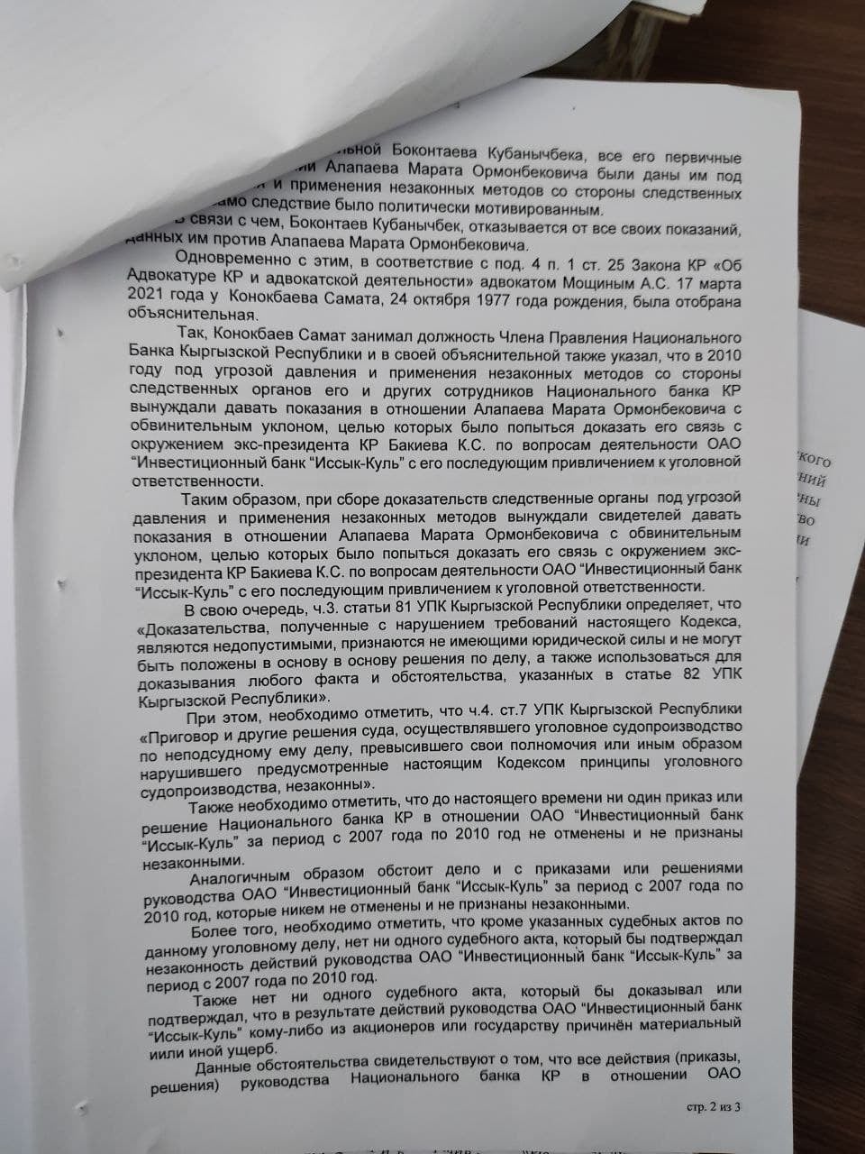 Объяснительная Кубанычбека Боконтаева