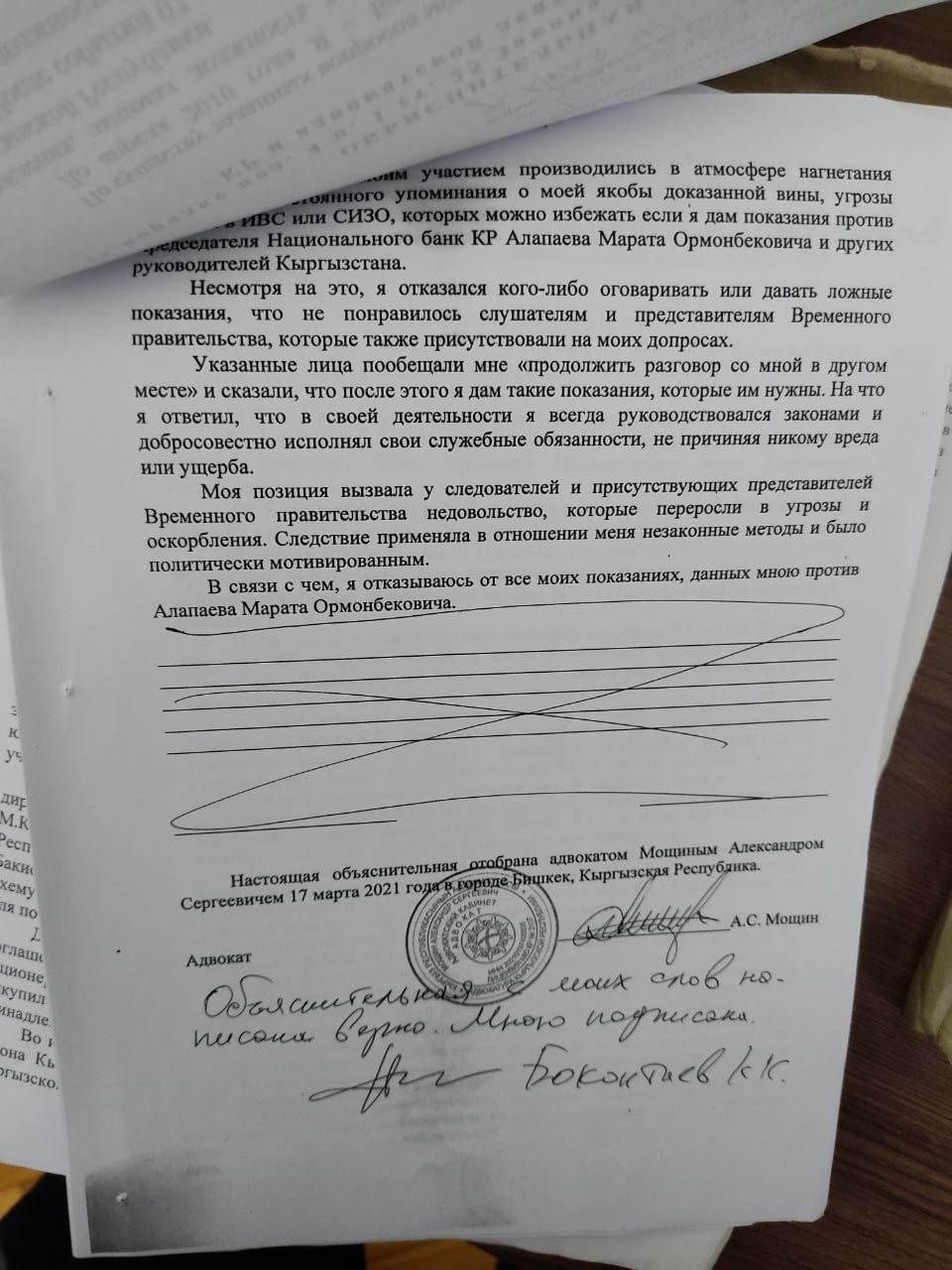 Объяснительная Кубанычбека Боконтаева