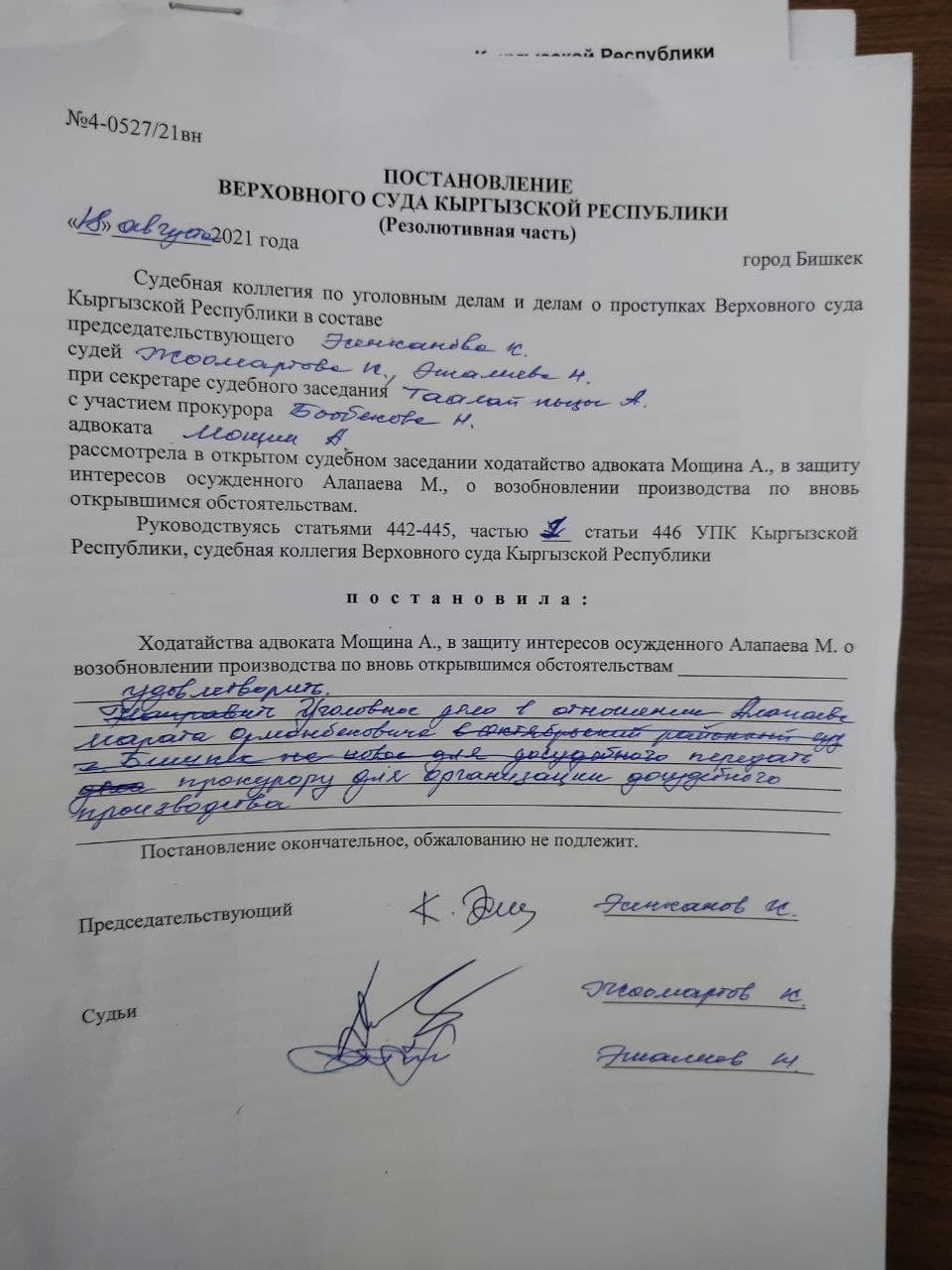 Постановление Верховного суда