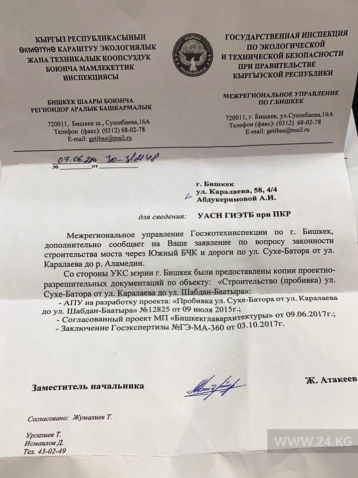 Ответ госорганов на запрос жителей