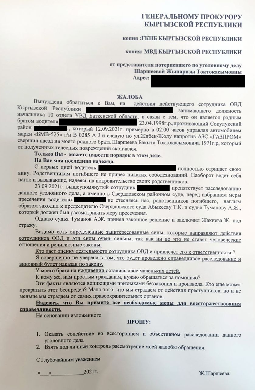 Жалоба в правоохранительные органы