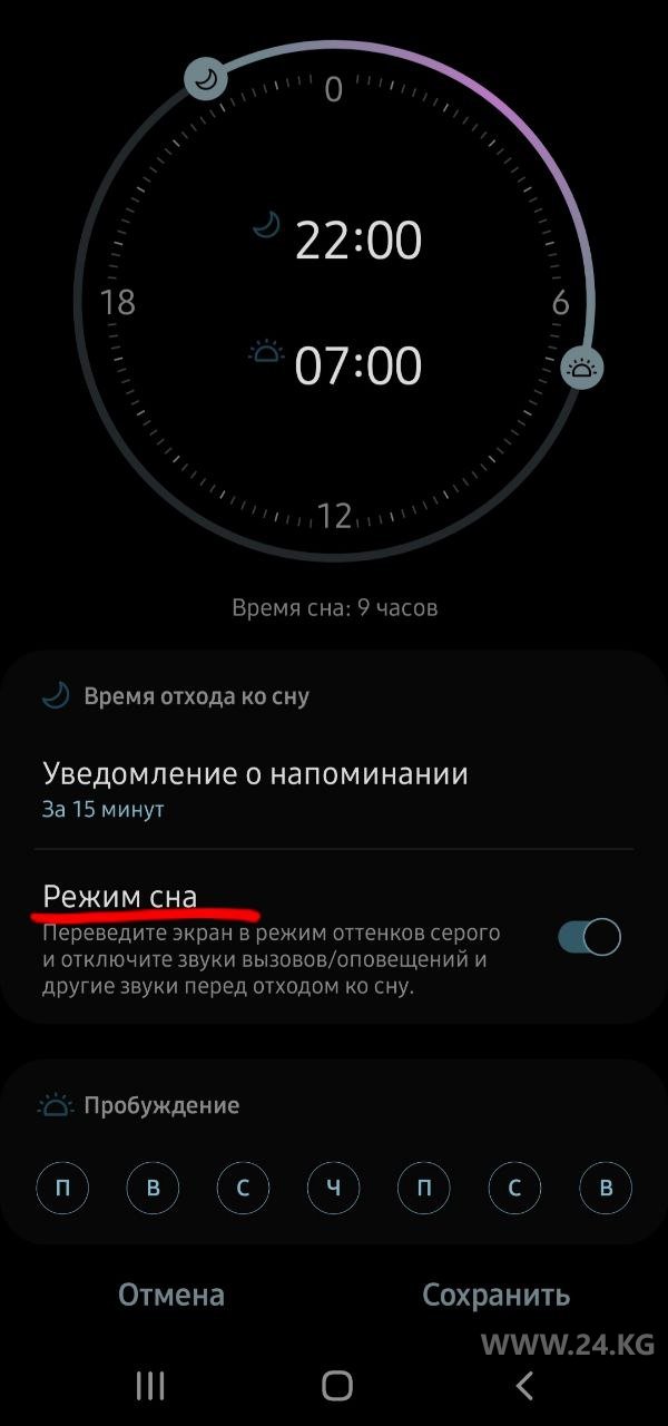 Режим сна