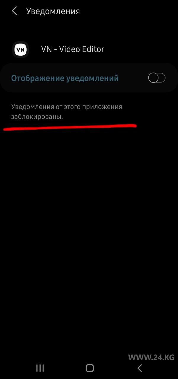 Отключить уведомления в приложениях