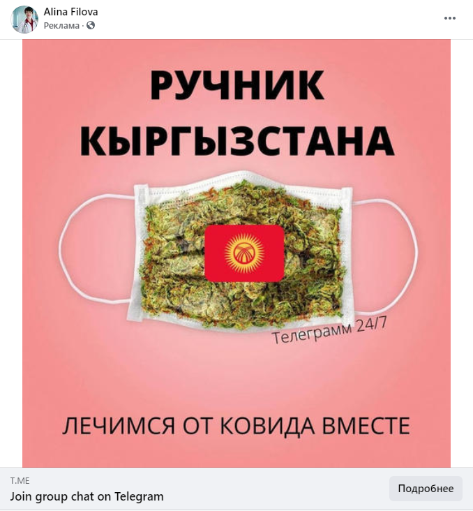 Реклама наркотиков в Facebook