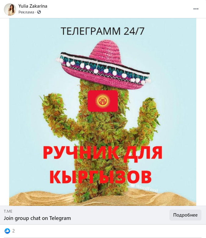 Реклама наркотиков в Facebook