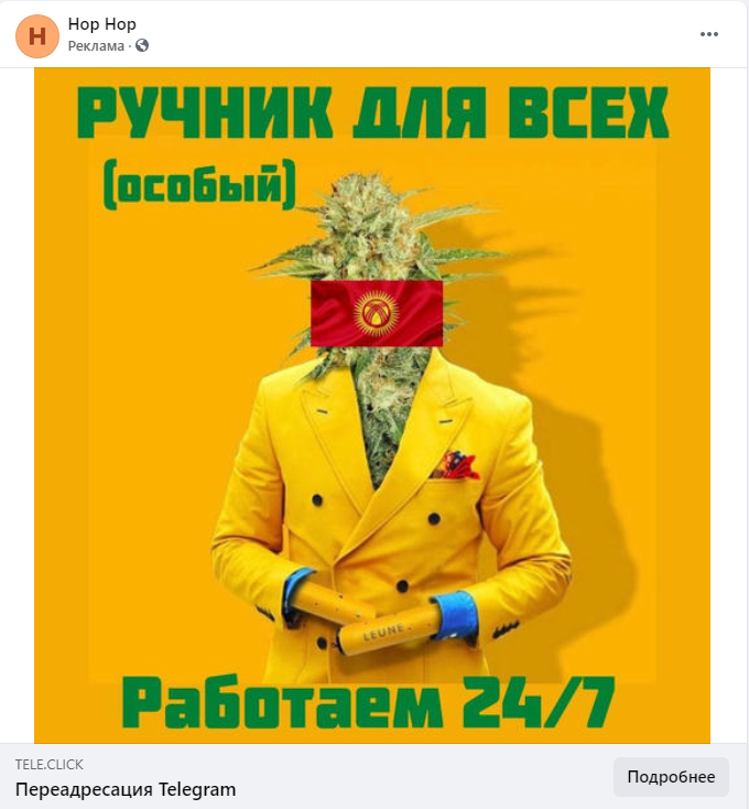 Реклама наркотиков в Facebook