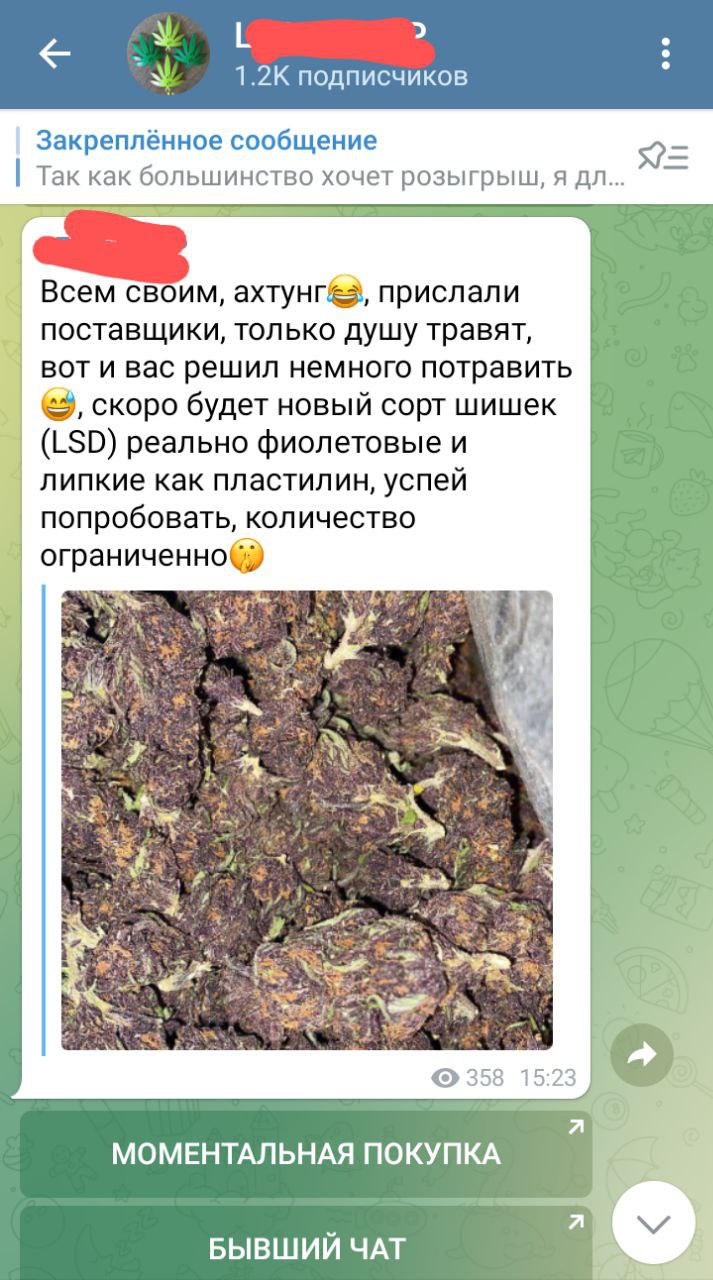 Telegram-канал наркоторговцев