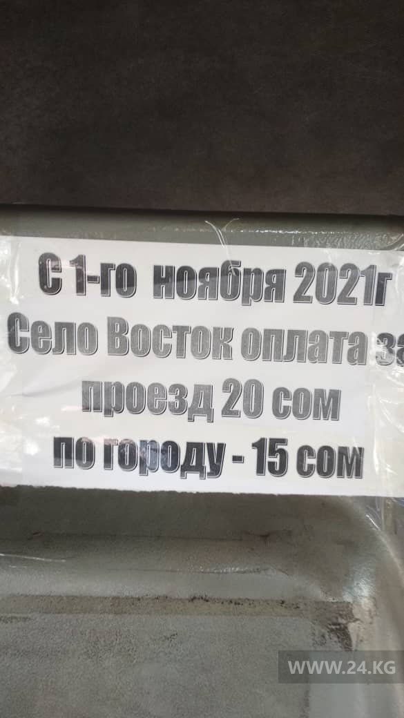 Объявление о повышении тарифа на проезд