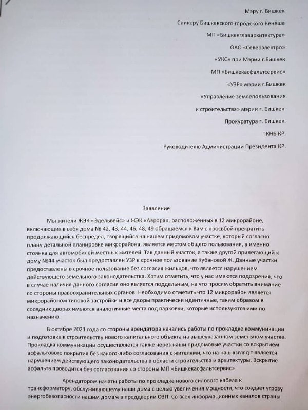 Обращение жителей в Генеральную прокуратуру