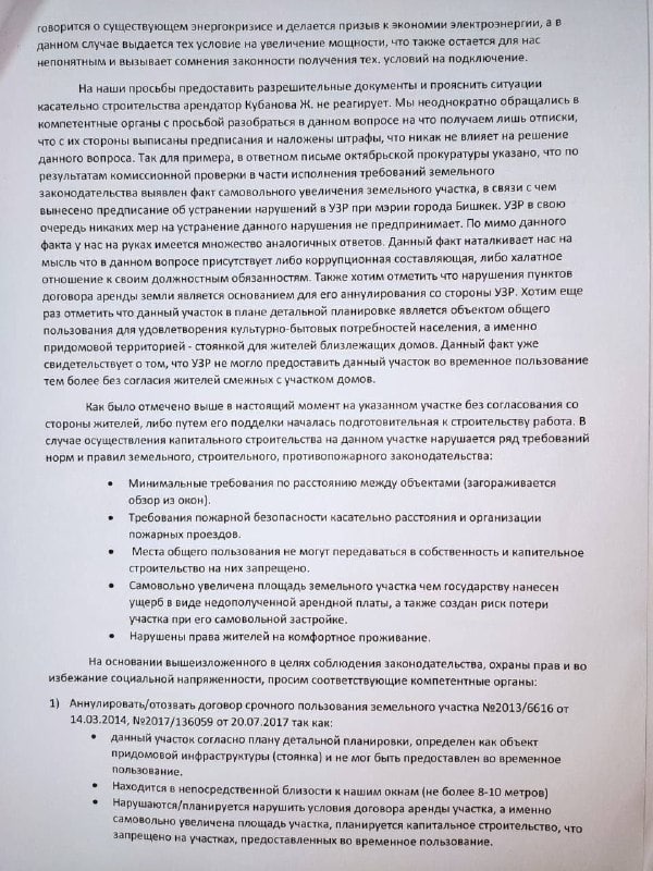 Обращение жителей в Генеральную прокуратуру