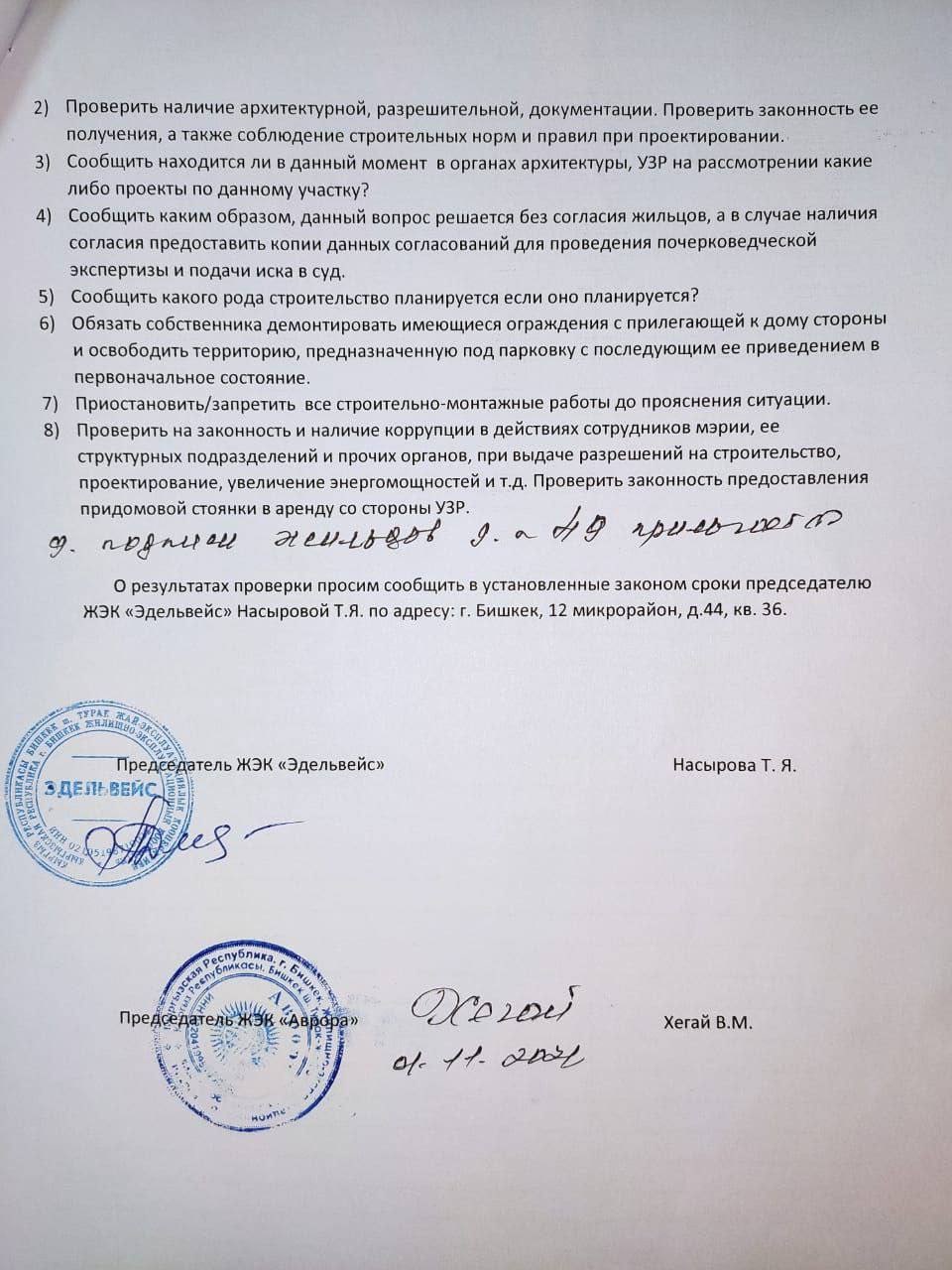 Обращение жителей в Генеральную прокуратуру
