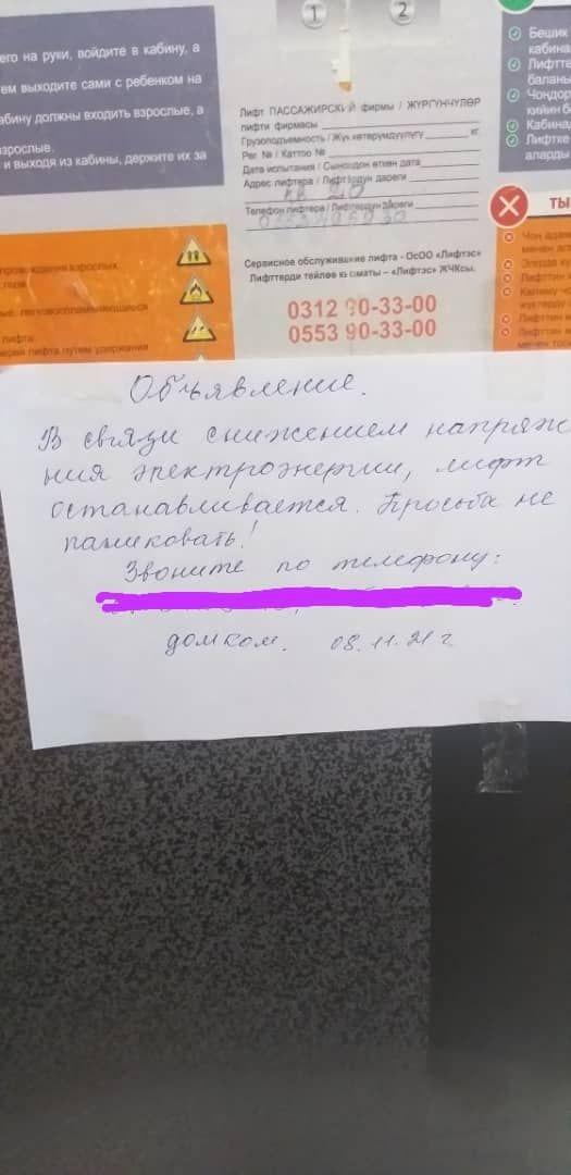 Из-за низкого напряжения останавливаются лифты