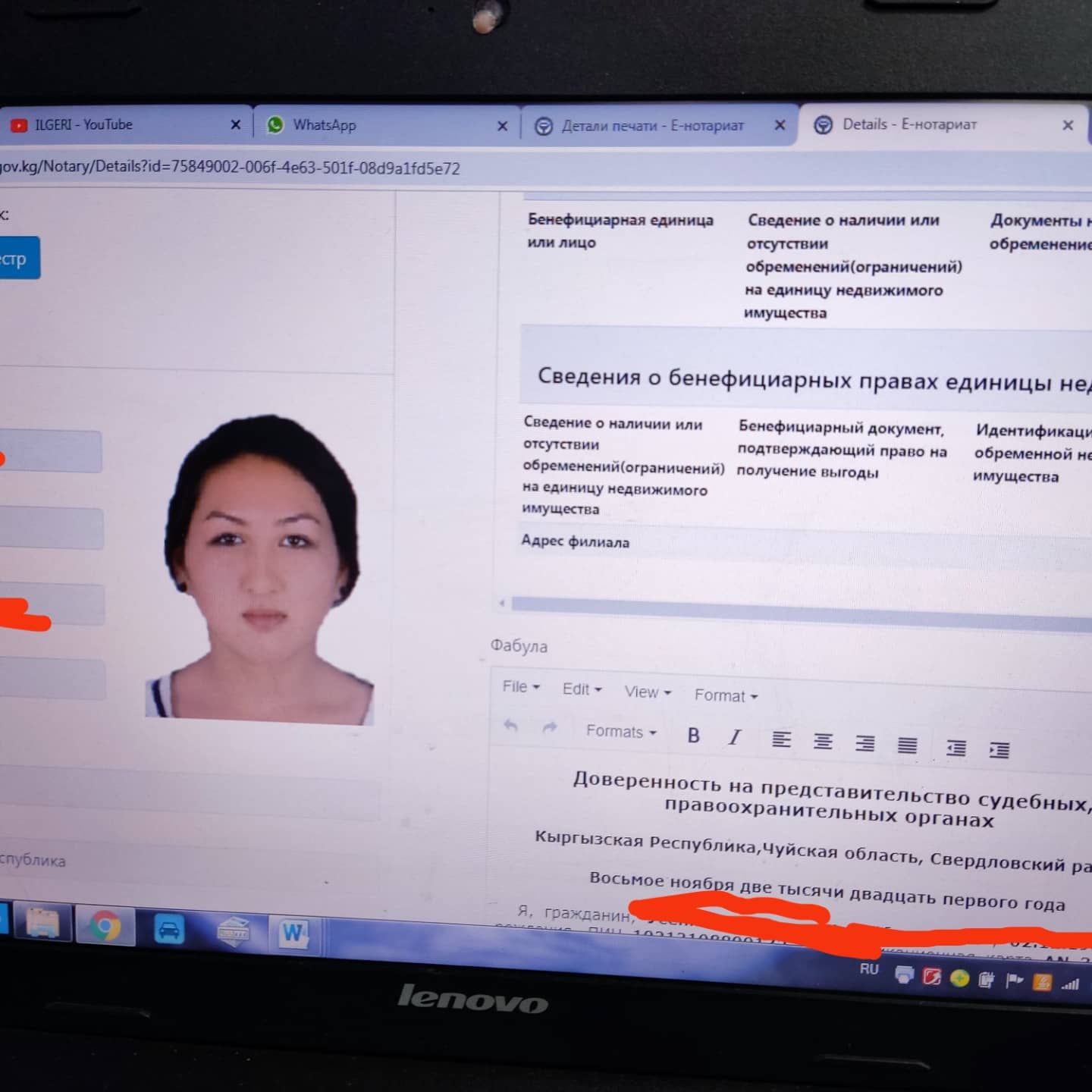 Поддельные сведения