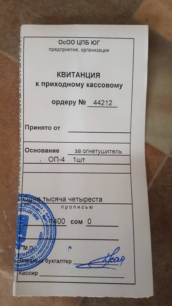 Квитанция