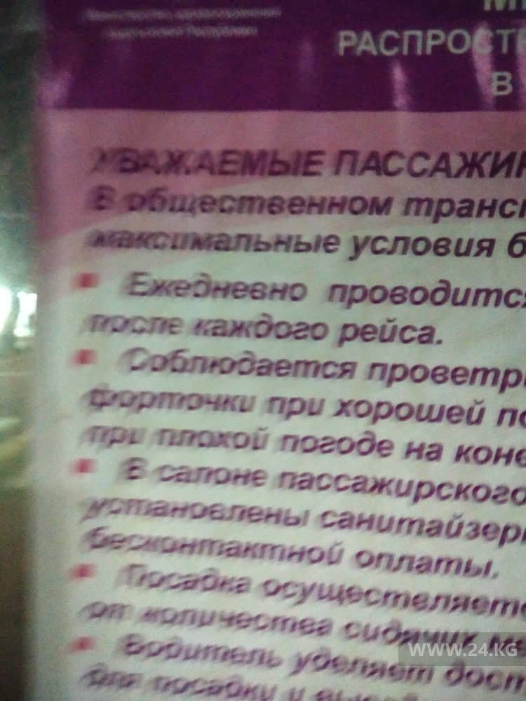 Плакат в автобусе в Бишкеке