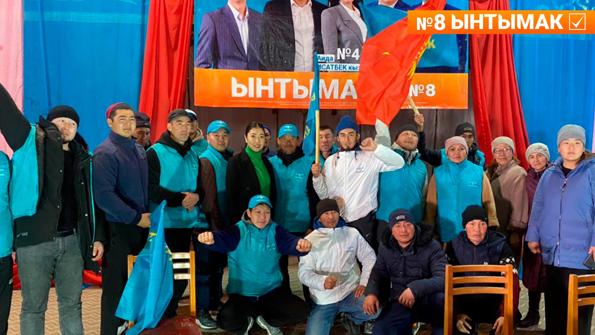 Члены политобъединения