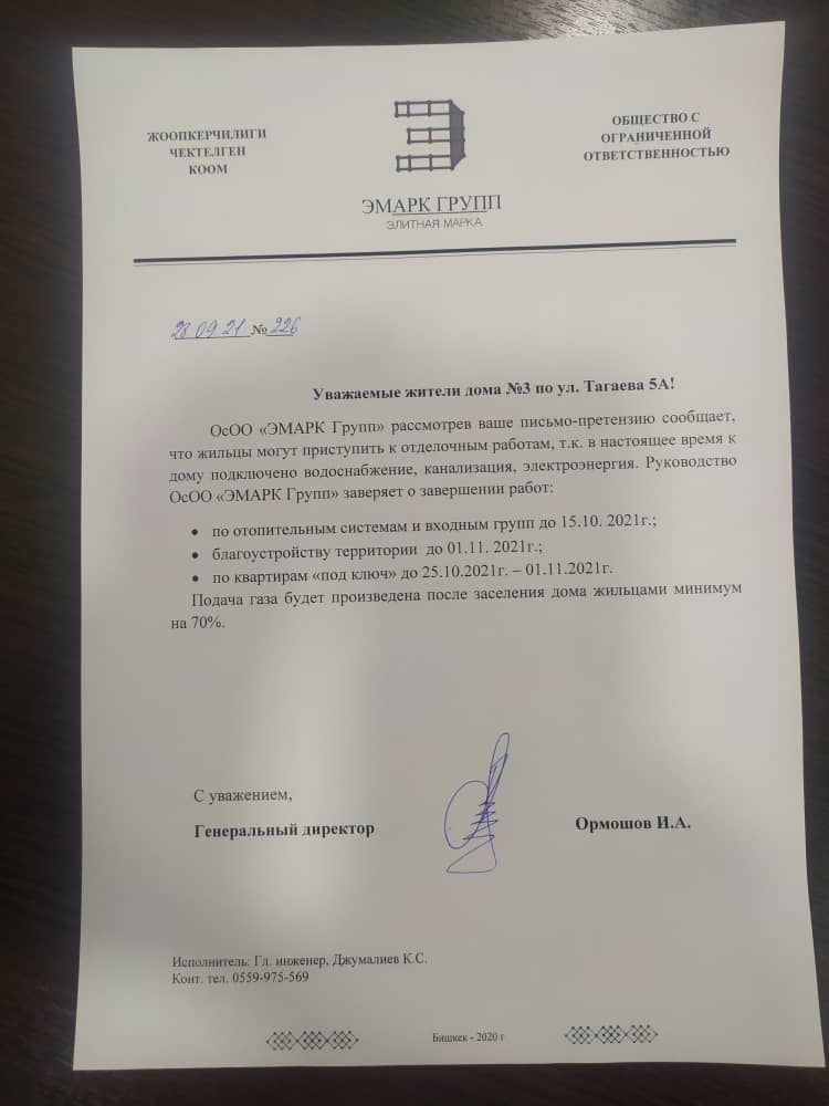 Обещания компании
