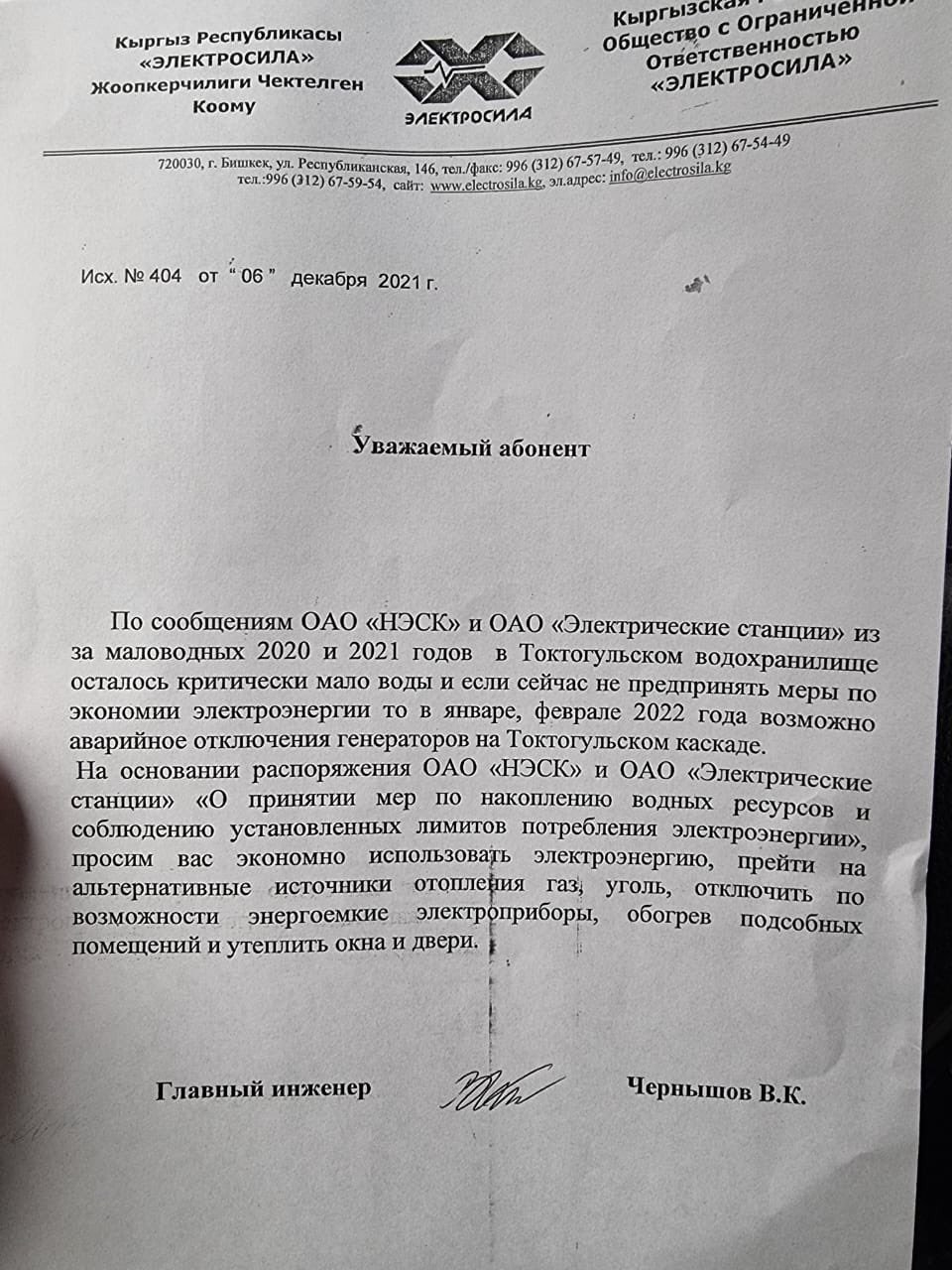 «Электросила» просит своих абонентов перейти на альтернативные источники отопления