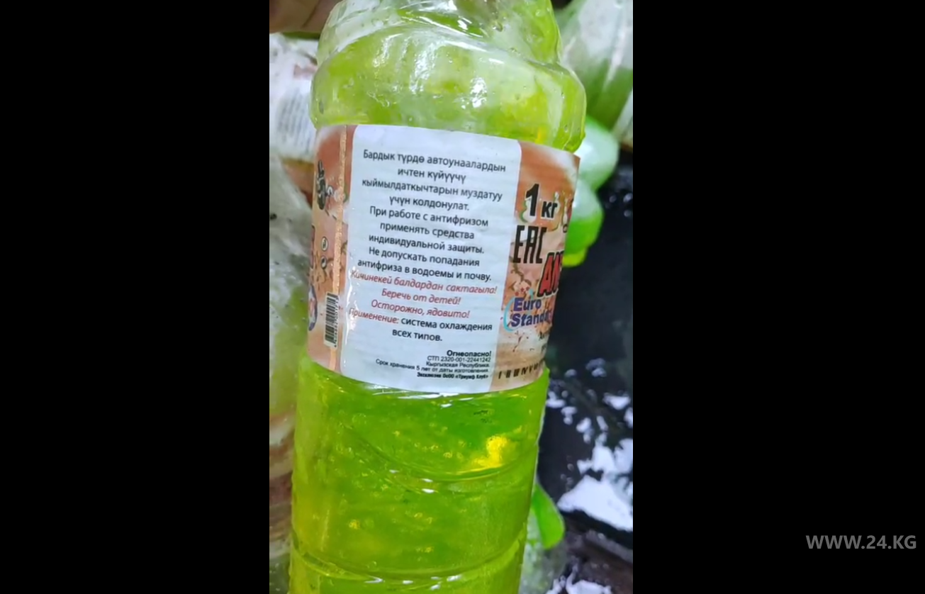 Антифриз