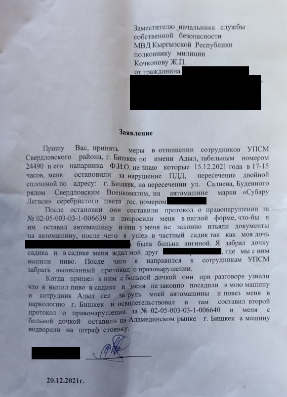 Обращение в МВД