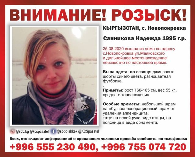 В Новопокровке пропала 26-летняя Надежда Санникова
