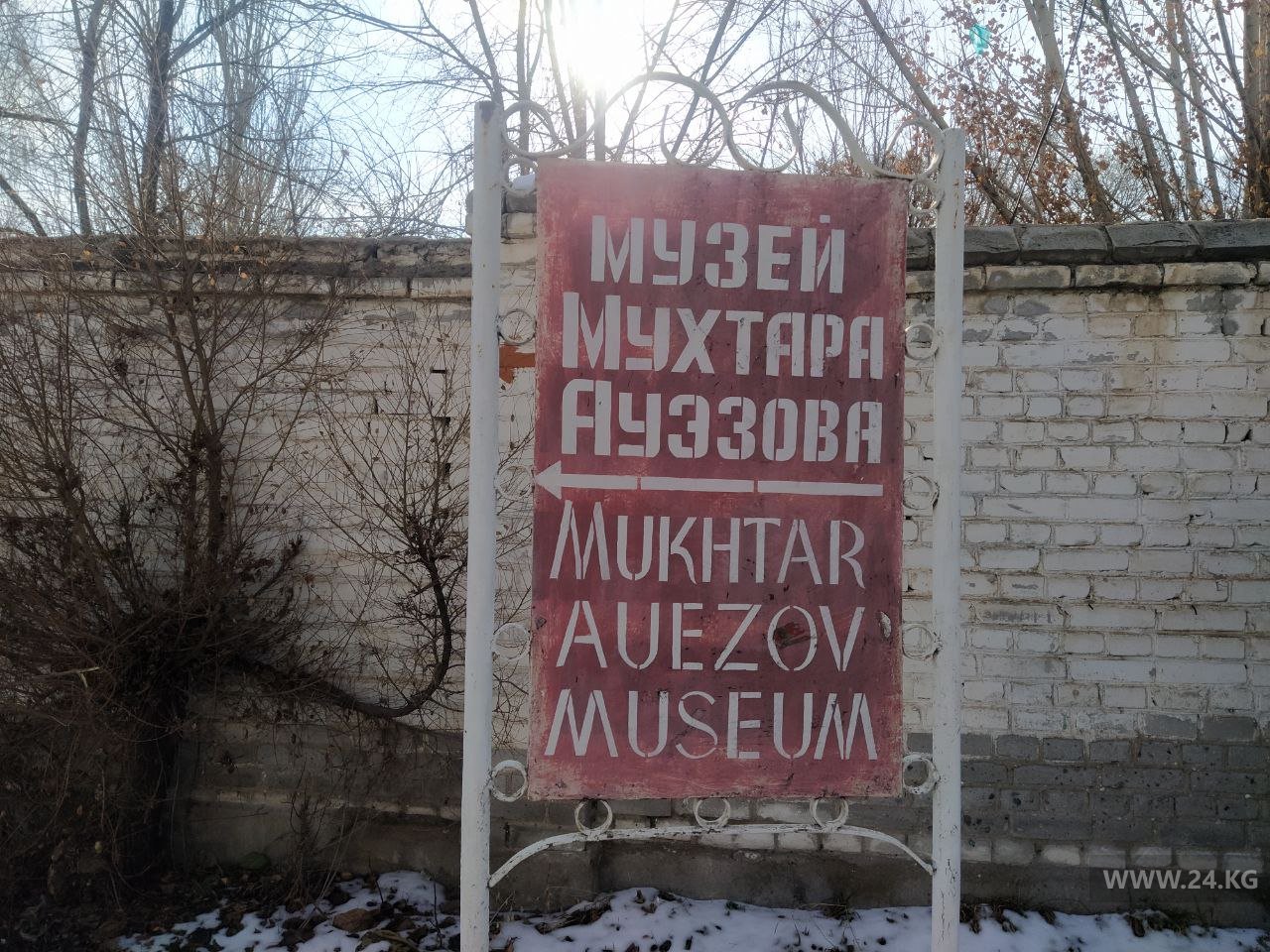 Дом-музей Мухтара Ауэзова в Чолпон-Ате