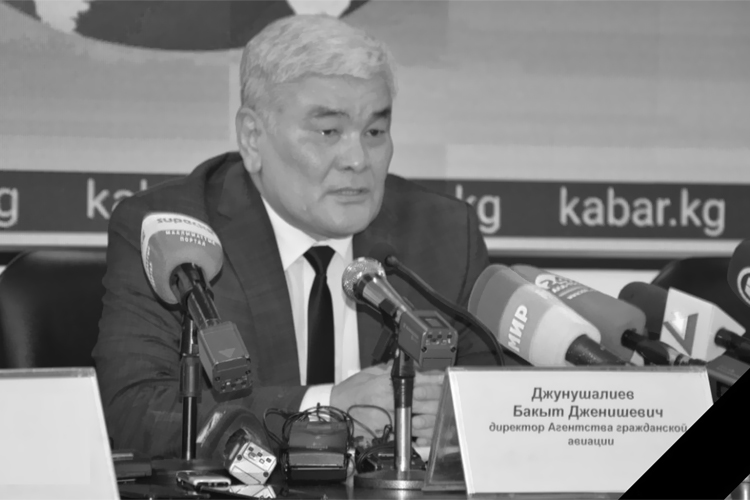 Ушел из жизни директор Агентства гражданской авиации Бакыт Джунушалиев. Ему было 62 года