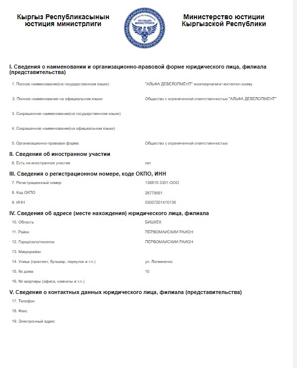 Регистрация «Альфа Девелопмент»