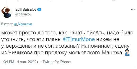 Публикация Эдиля Байсалова