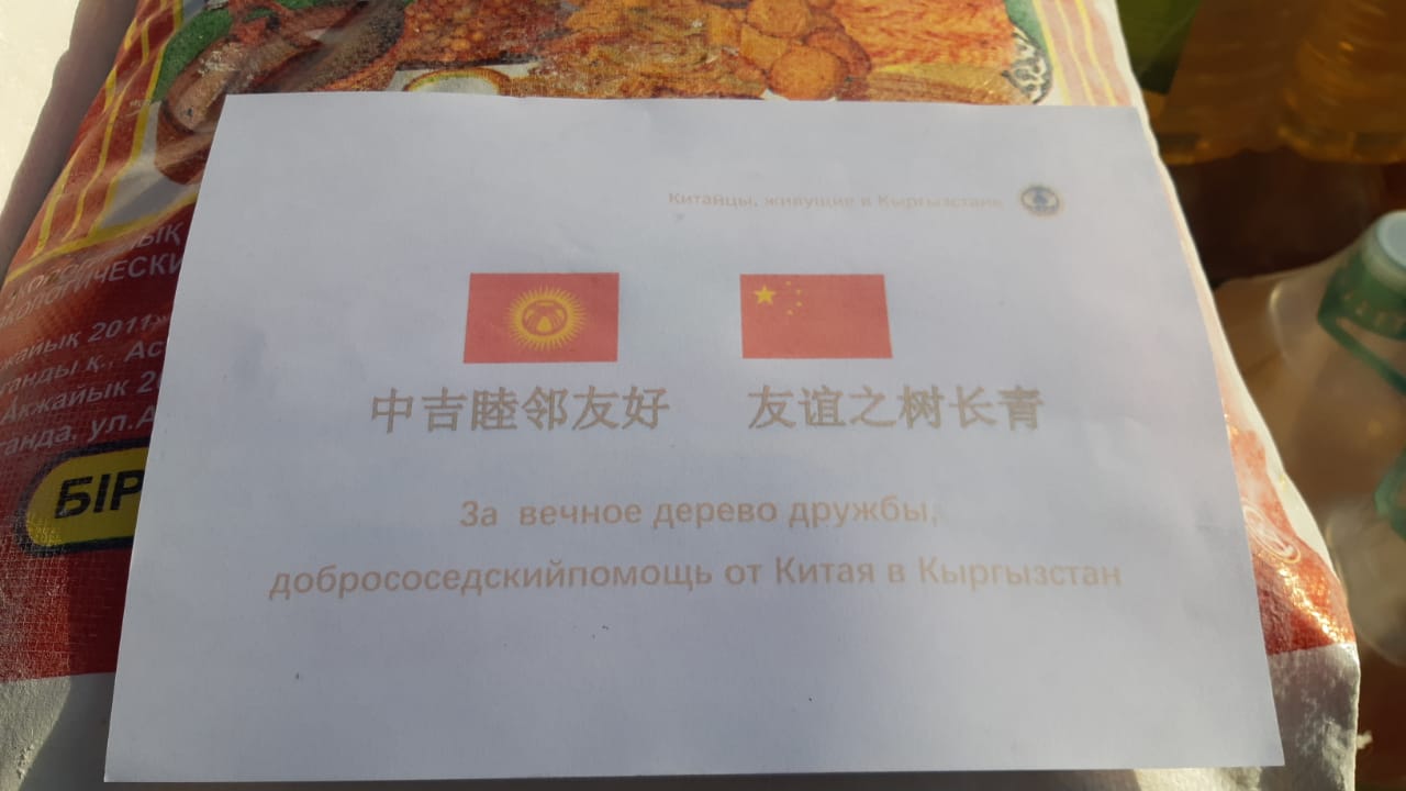 Помощь кыргызстанцам от китайцев, проживающих в КР