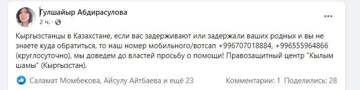 Пост Гульшайыр Абдирасуловой
